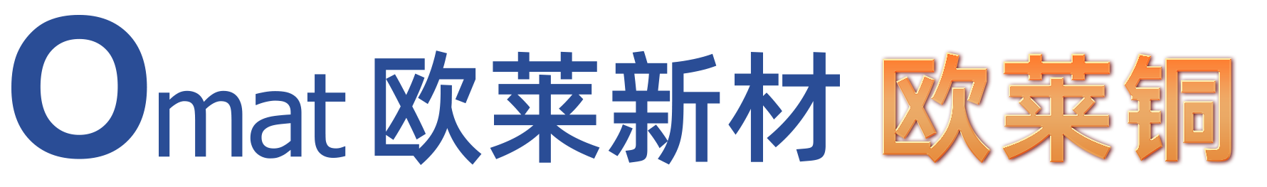 广东欧莱新金属材料有限公司