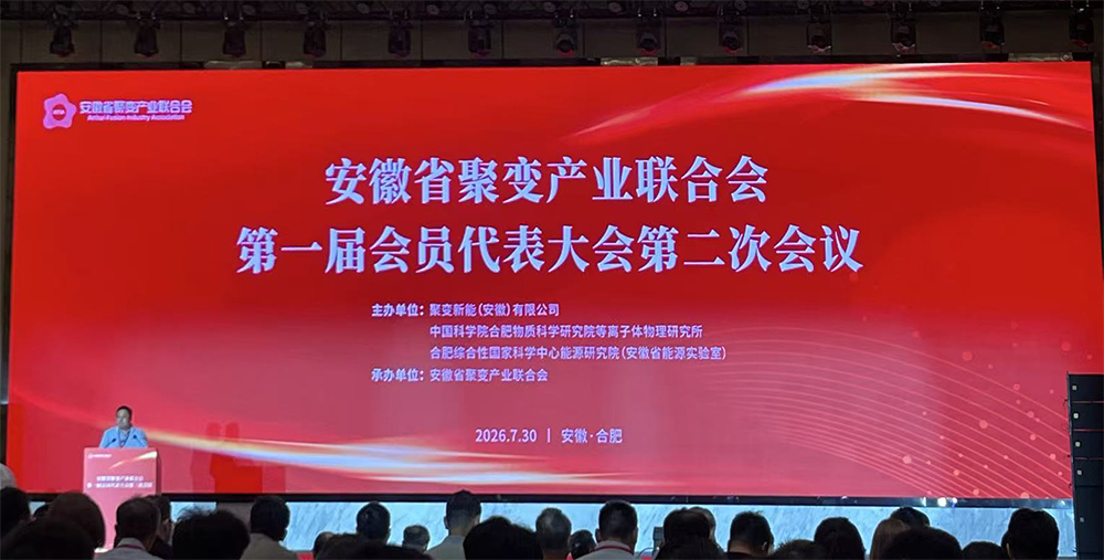 广东欧莱新金属材料有限公司成为安徽省聚变产业联合会会员单位