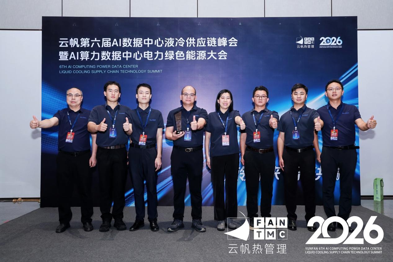 2026云帆第六届深圳国际AI算力液冷供应链技术峰会现场
